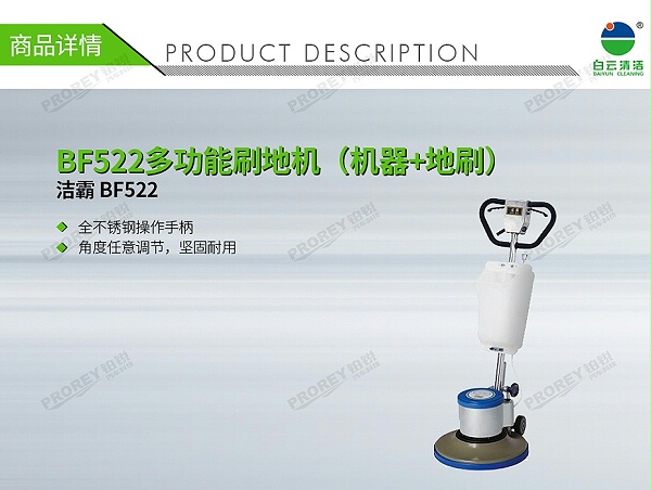 GW-180070067-洁霸 BF522 多功能刷地机（机器+地刷）-1
