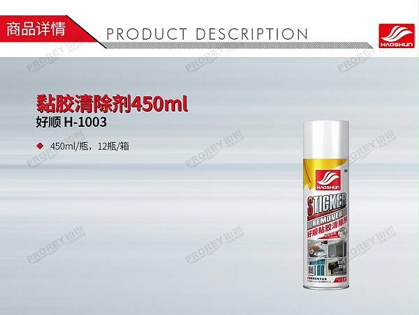 GW-180080163-好顺 H-1003 黏胶清除剂450ml-1
