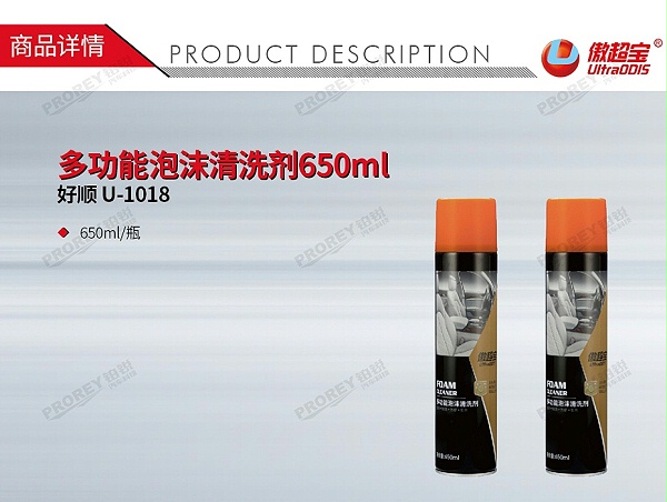 GW-180080395-傲超宝 U-1018 多功能泡沫清洗剂650ml-1