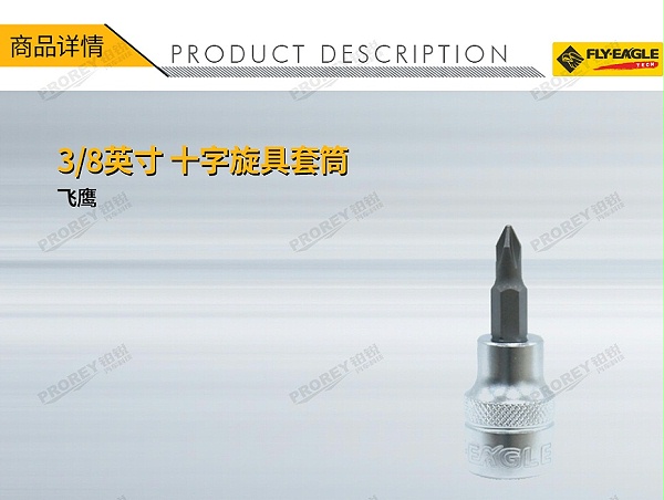 GW-130036206-飞鹰 1315120 38英寸xL48 旋具套筒 十字 PH1-1