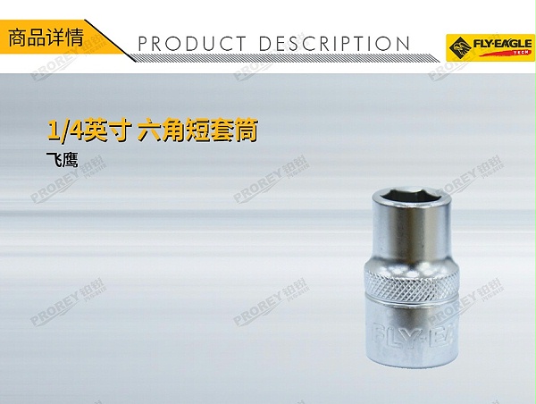 GW-130036093-飞鹰 1010010 14英寸 短套筒 6角x3.5mm-1