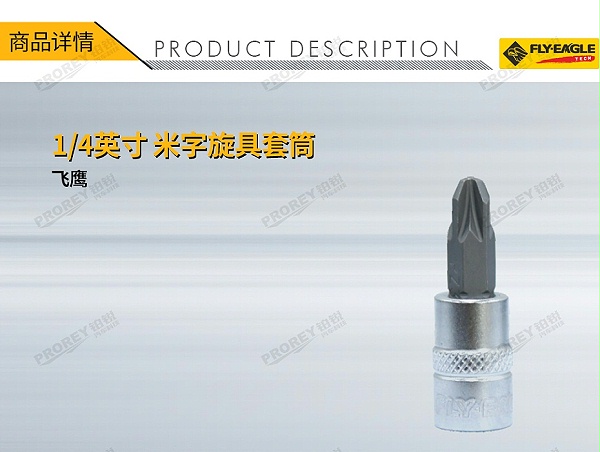 GW-130036143-飞鹰 1319110 14英寸xL37 旋具套筒 米字 PZ1-1