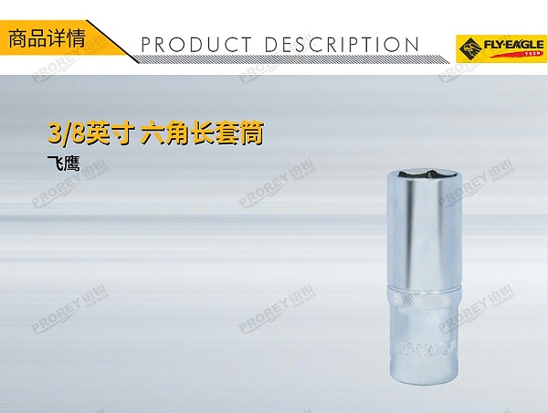 GW-130036174-飞鹰 1020230 38英寸 长套筒 6角x7mm-1