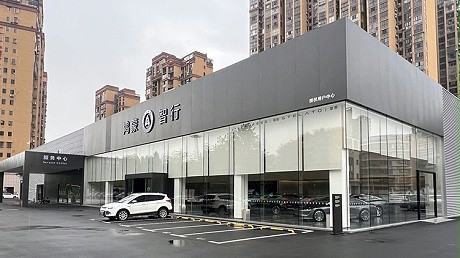 新能源汽车客户-湖南鸿蒙智行4S店-株洲时代之星汽车销售服务有限公司