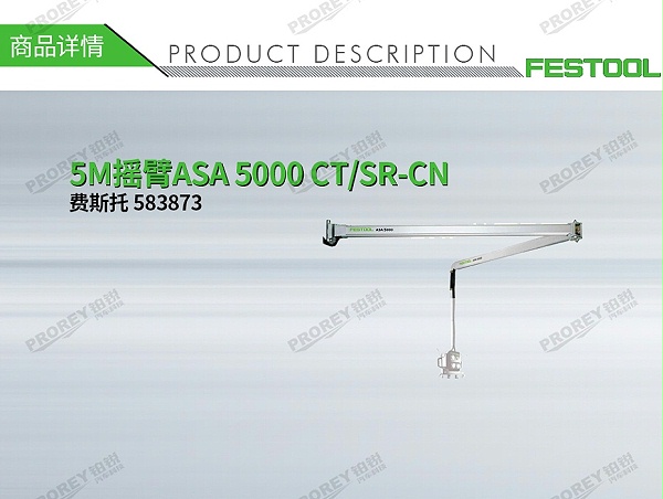 GW-140060393-费斯托 583873 5M摇臂ASA 5000 CT-SR-CN-1