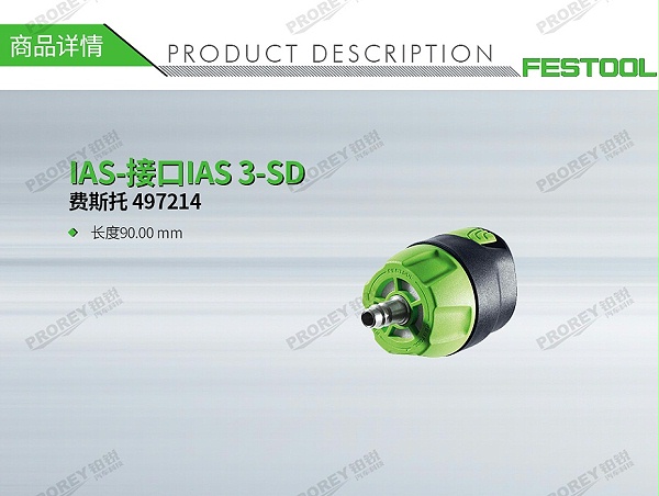 GW-140060395-费斯托 497214 IAS-接口IAS 3-SD-1