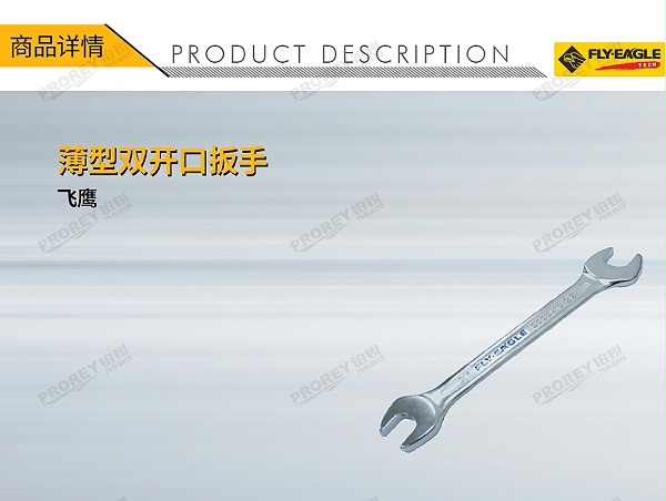 GW-130036477-飞鹰 2220310 薄型双开口扳手 5.5x7mm-1