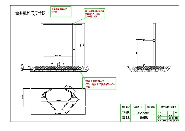 SPL4500RL双柱举升机(1)_页面_1