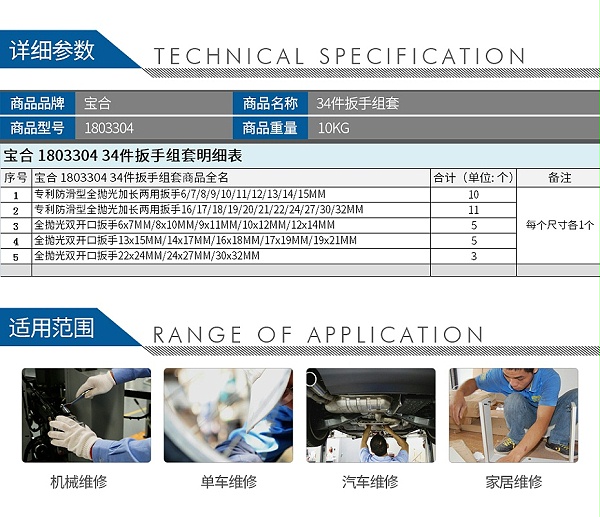宝合-1803304-34件扳手组套_02