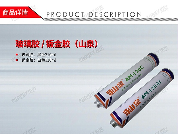 GW-130971801-山泉 白色310ml 钣金胶（山泉）-1