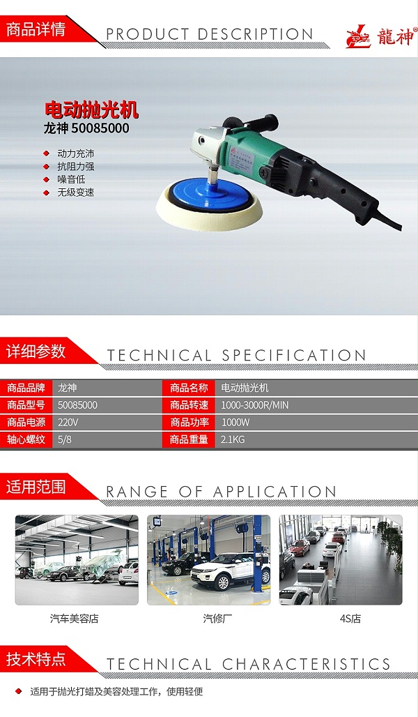 龙神-50085000-电动抛光机_01