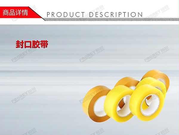 GW-130971796-LOCAL 封口胶带-1