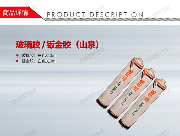 GW-130971801-LOCAL 黑色310ml 玻璃胶(山泉)-1