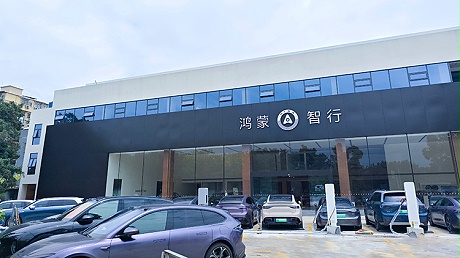 广东鸿蒙智行4S店-广东恒迈汽车服务管理有限公司