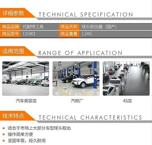 优耐特工具 131901 球头取出器(白色)02