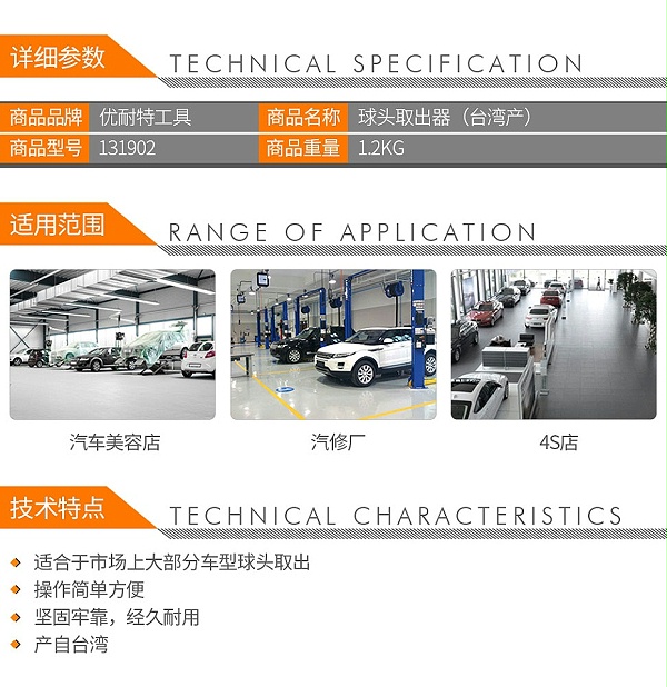 优耐特工具 131902 球头取出器(台湾)02