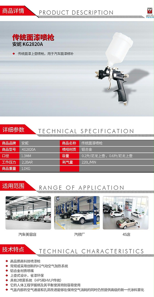 安妮-KG2820A-传统面漆喷枪