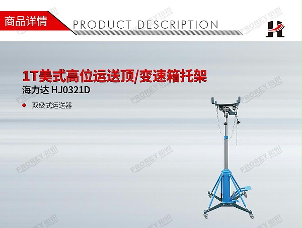 GW-100170017-海力达 HJ0321D 1T美式高位运送顶变速箱托架-1