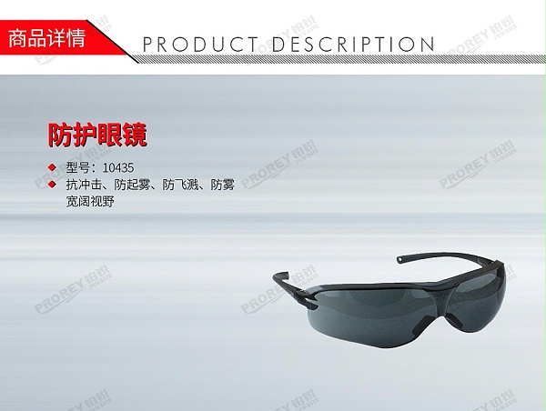 GW-210010002-3M 10435 防护眼镜-1
