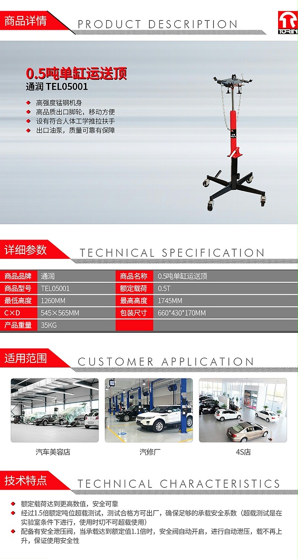 通润 TEL05001 0.5吨单缸运送顶