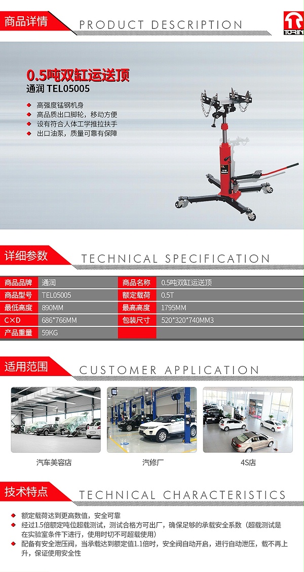 通润 TEL05005 0.5吨双缸运送顶