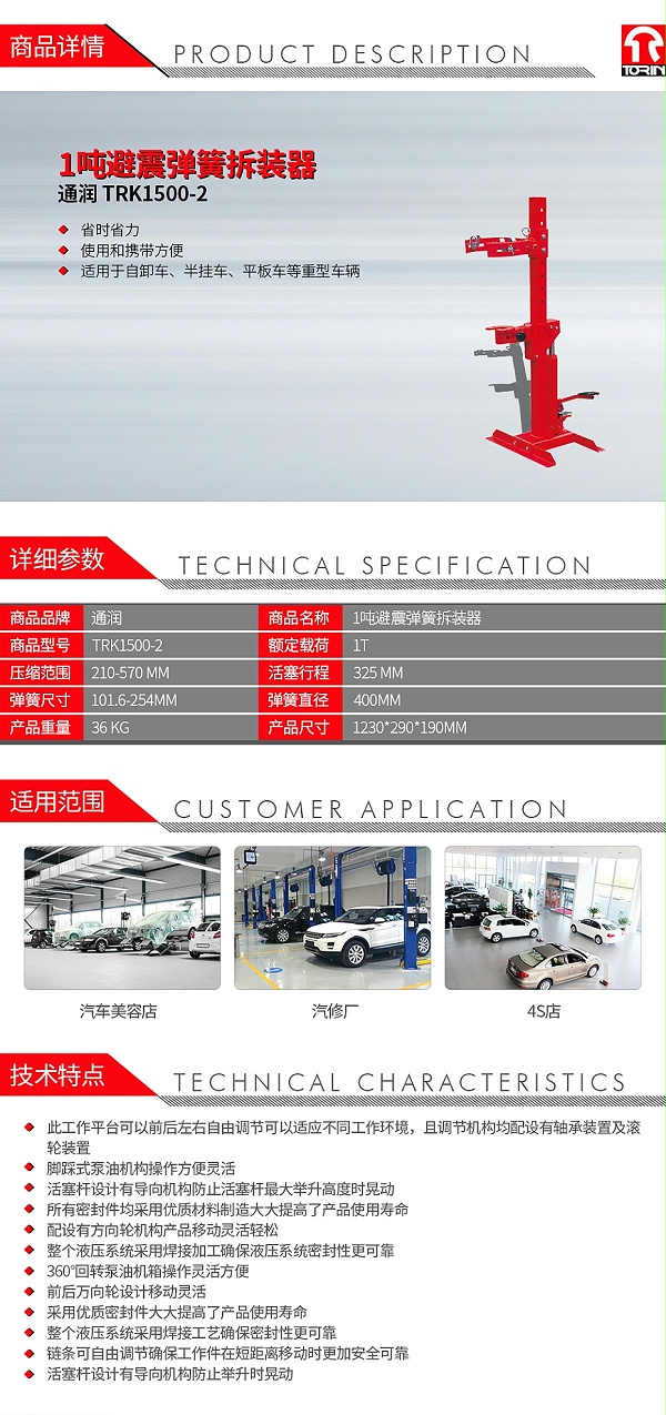 通润 TRK1500-2 1吨避震弹簧拆装器