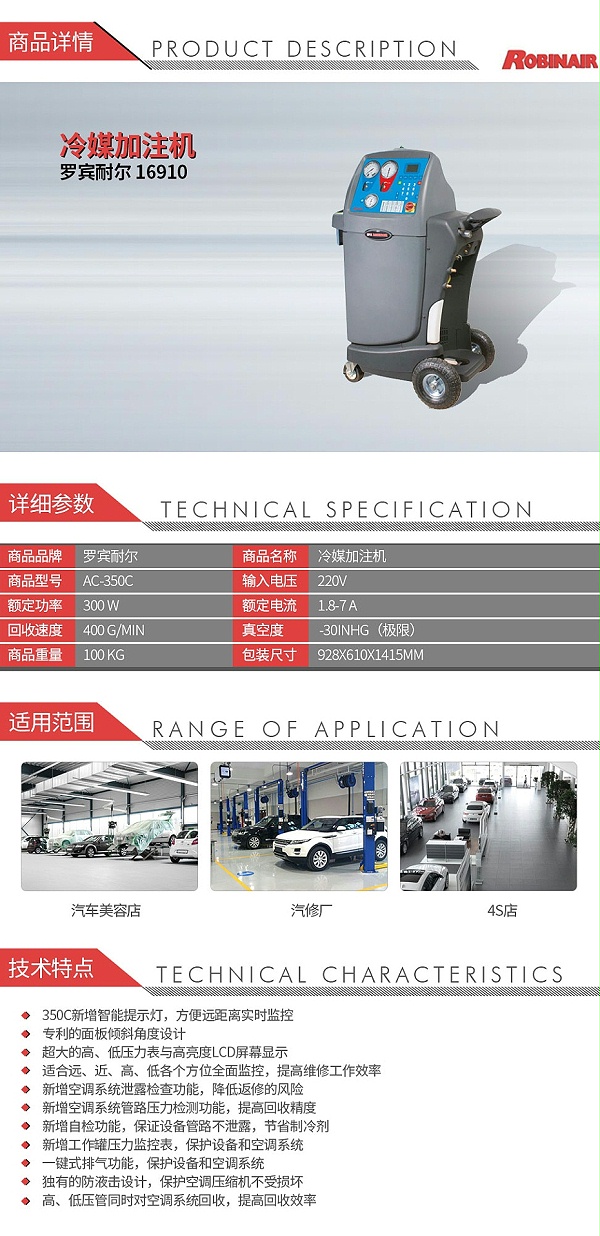 罗宾耐尔AC-350C冷媒加注机_01