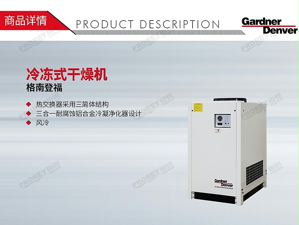 GW-190020130-Gardner Denver 格南登福 GD96VNR-A 冷冻式干燥机-1