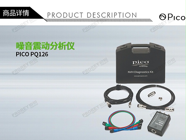 GW-120010009-PICO PQ126(与示波器配套使用） Pico NVH 起步诊断套装噪音震动分析仪-1