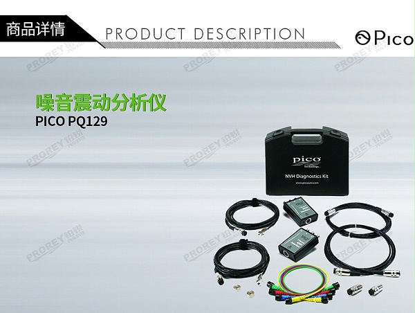 GW-120020016-PICO PQ129(与示波器配套使用） Pico NVH 标准诊断套装噪音震动分析仪-1