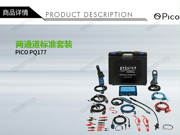 GW-120020021-PICO PQ177 PicoScope 4225A 两通道标准套装-1