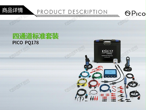 GW-120020022-PICO PQ178 PicoScope 4425A 四通道标准套装-1