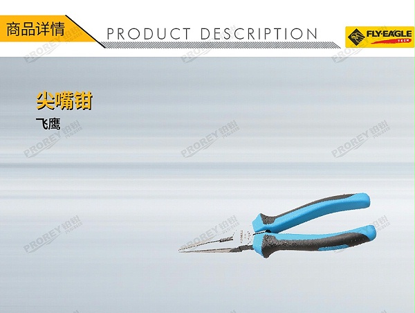 GW-130036567-飞鹰 3512001 6英寸 尖嘴钳 专业级 Cr-V-1