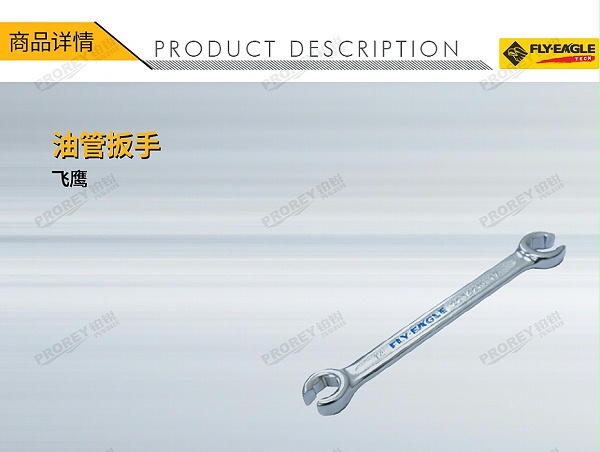 GW-130036530-飞鹰 2235210 油管扳手 8x9mm-1