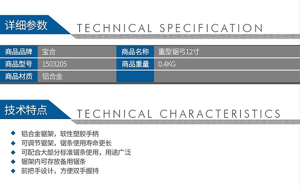 宝合1503205重型锯弓12寸_02