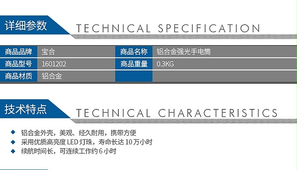 宝合1601202铝合金强光手电筒_02