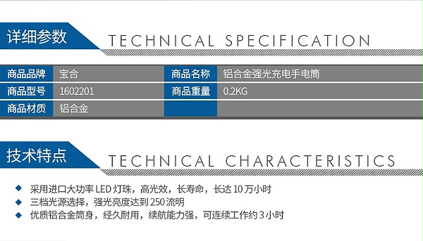 宝合1602201铝合金强光充电手电筒_02