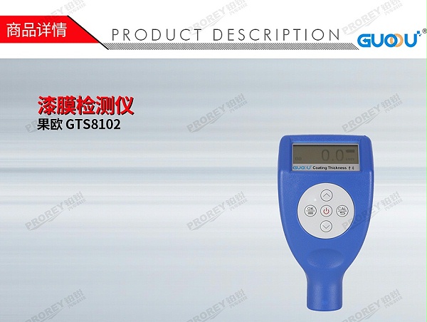 GW-120300196-果欧 GTS8102 漆膜检测仪-1