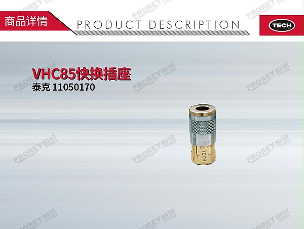 GW-110060126-泰克 11050170 VHC85快换插座-1