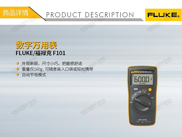 GW-120030018-FLUKE 福禄克 F101 数字万用表-1