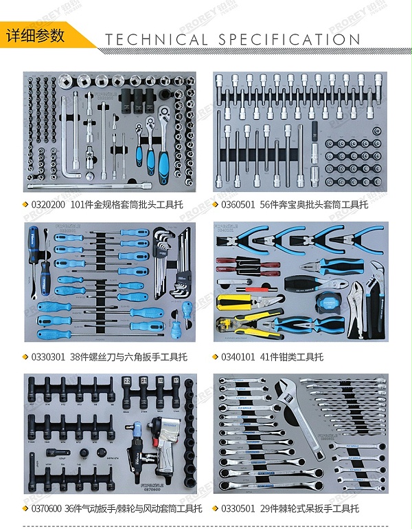 GW-130990089-飞鹰 0111500 301件-奔宝奥工具组合方案-2