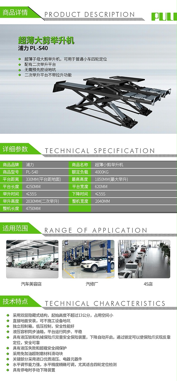 浦力-PL-S40超薄大剪举升机