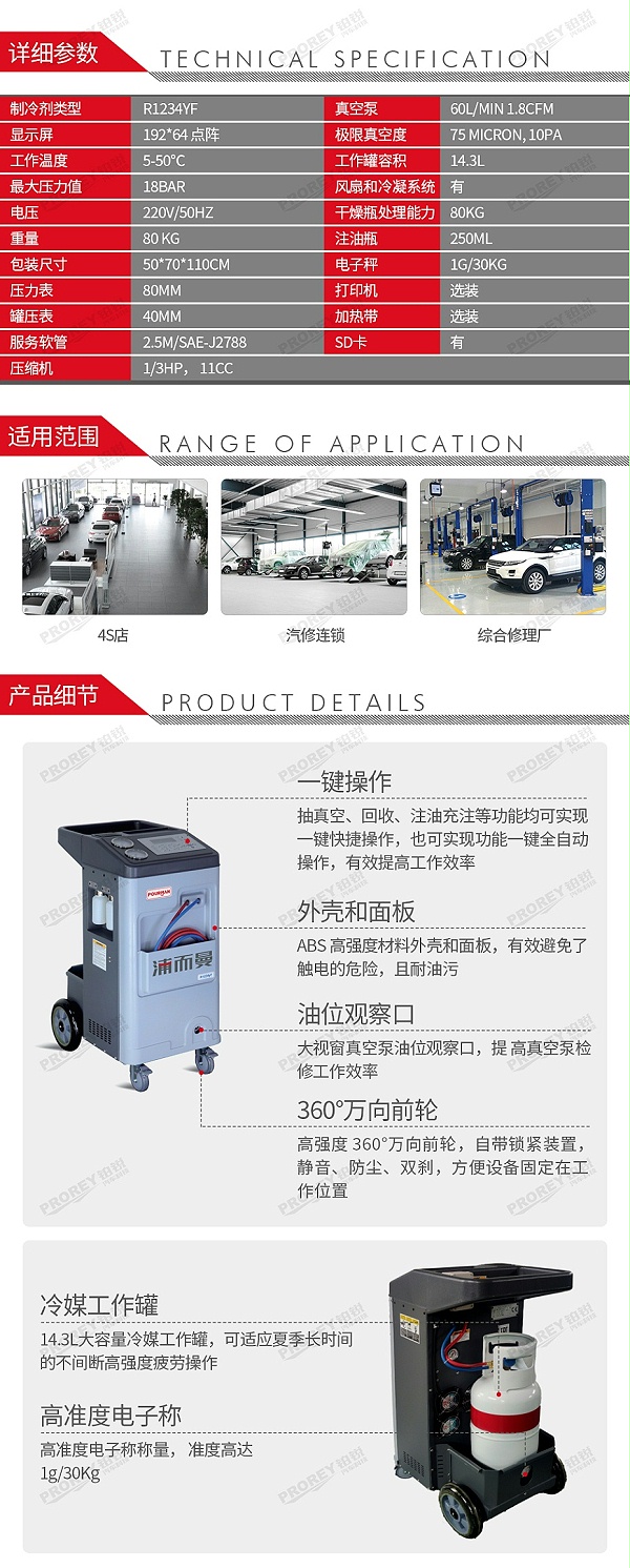 GW-160010058-POURMAN浦而曼 AC1234 冷媒回收加注机-2