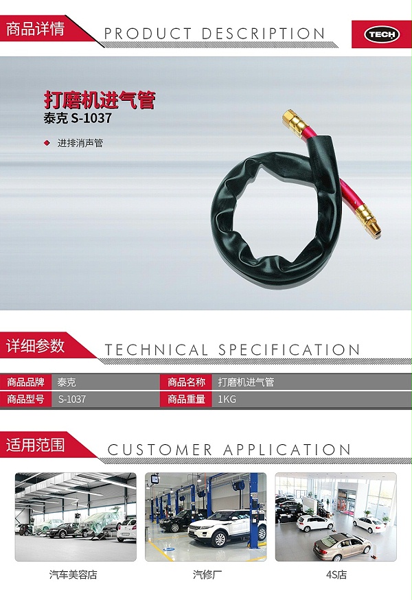 泰克 1215079 S-1037 打磨机进气管