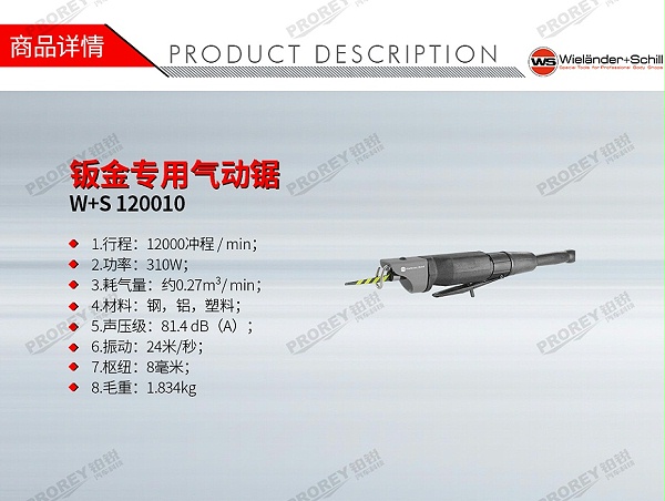 GW-130020042-W+S 120010 钣金专用气动锯-1