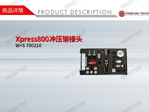 GW-130020213-W+S 700210 Xpress800冲压铆接头-1