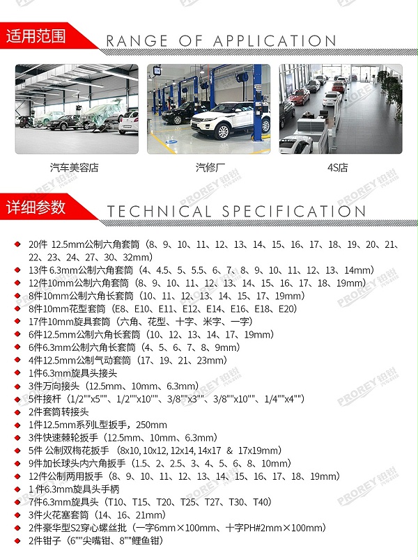 GW-130035488-百思泰 6606 150公制综合组套-2