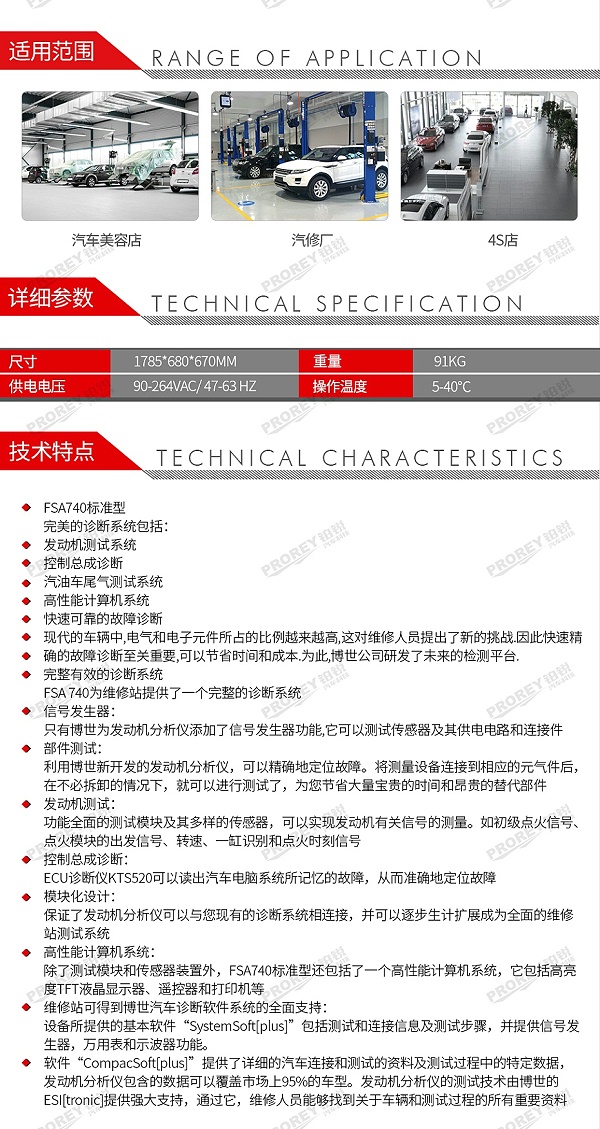GW-120060001-博世 FSA740标准版 发动机综合分析仪-2