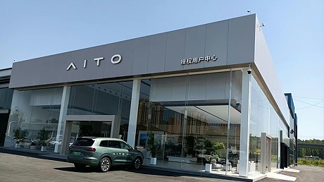 河南AITO赛力斯4S店-许昌赛盛