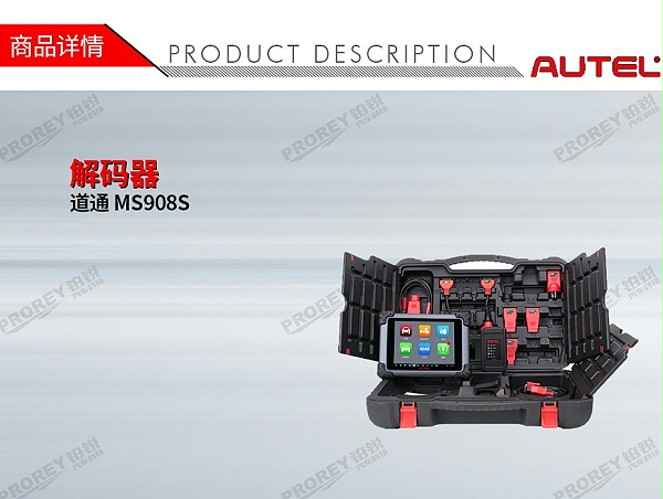 GW-120010024-道通 MS908S 解码器-1
